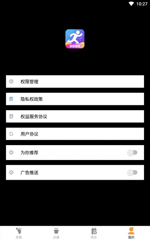 樂跑計步截圖(3)