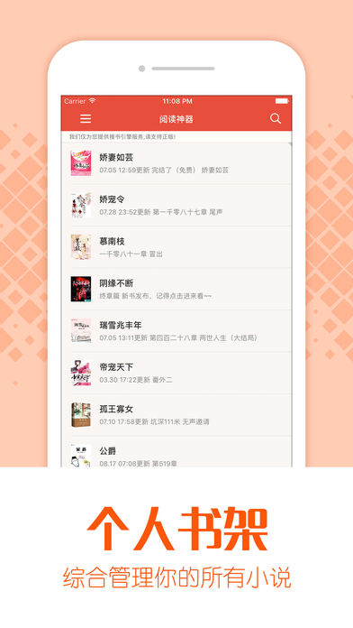 閑來(lái)小說(shuō)截圖(4)