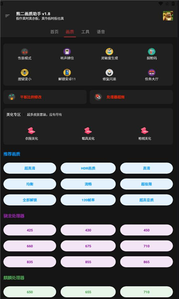 熊二畫質(zhì)助手截圖(4)