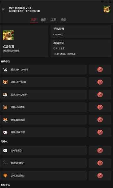 熊二畫質(zhì)助手截圖(3)