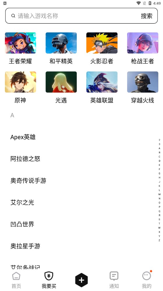 鯊魚(yú)游戲交易截圖(1)