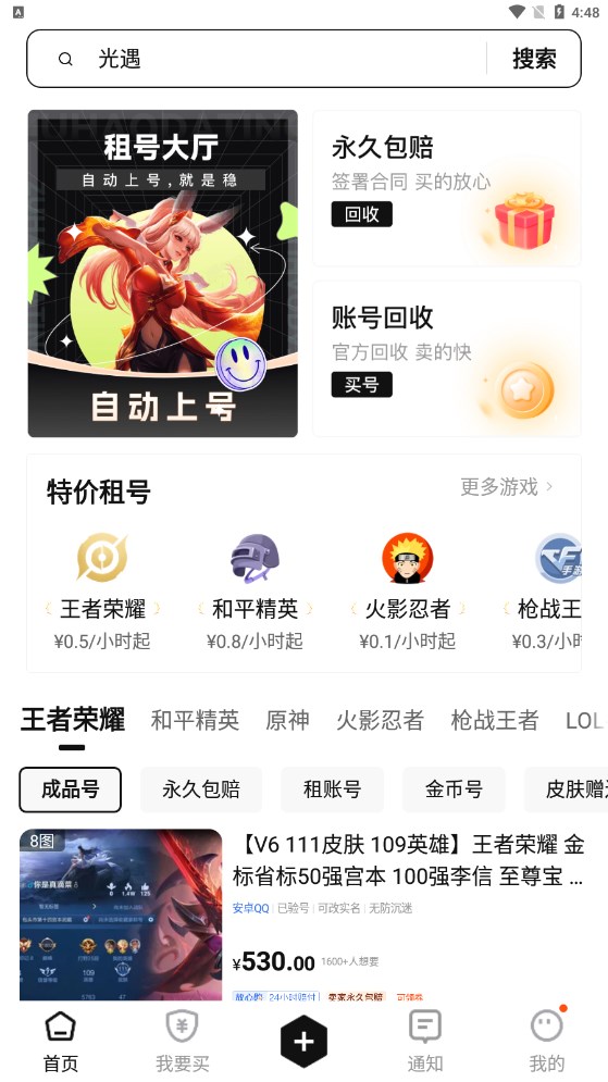 鯊魚(yú)游戲交易截圖(2)