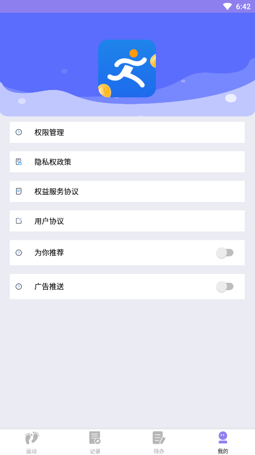 漫走計(jì)步截圖(1)
