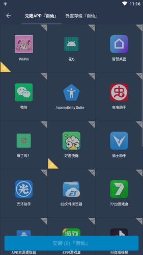 南仙框架無病毒版截圖(2)