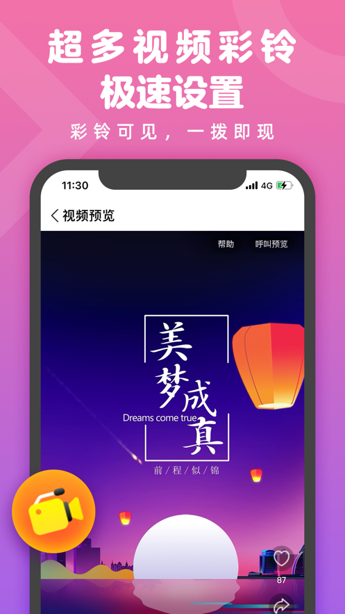趣玩視頻鈴聲截圖(1)