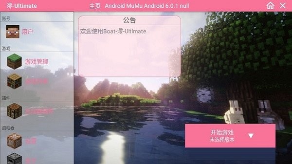 澪ultimate啟動(dòng)器截圖(1)