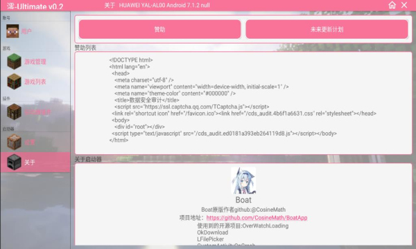澪ultimate啟動(dòng)器截圖(4)