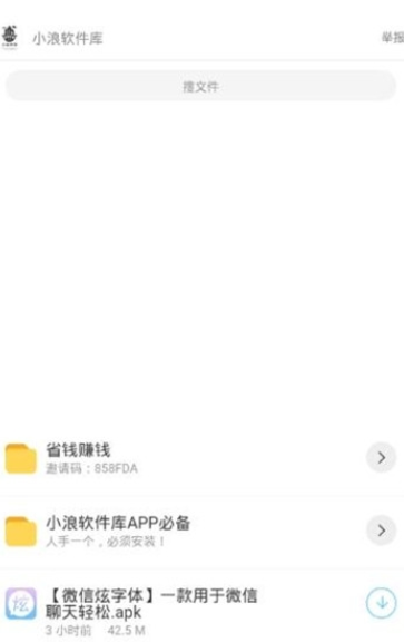小浪軟件庫(kù)截圖(3)