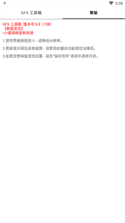 gfx工具箱截圖(1)