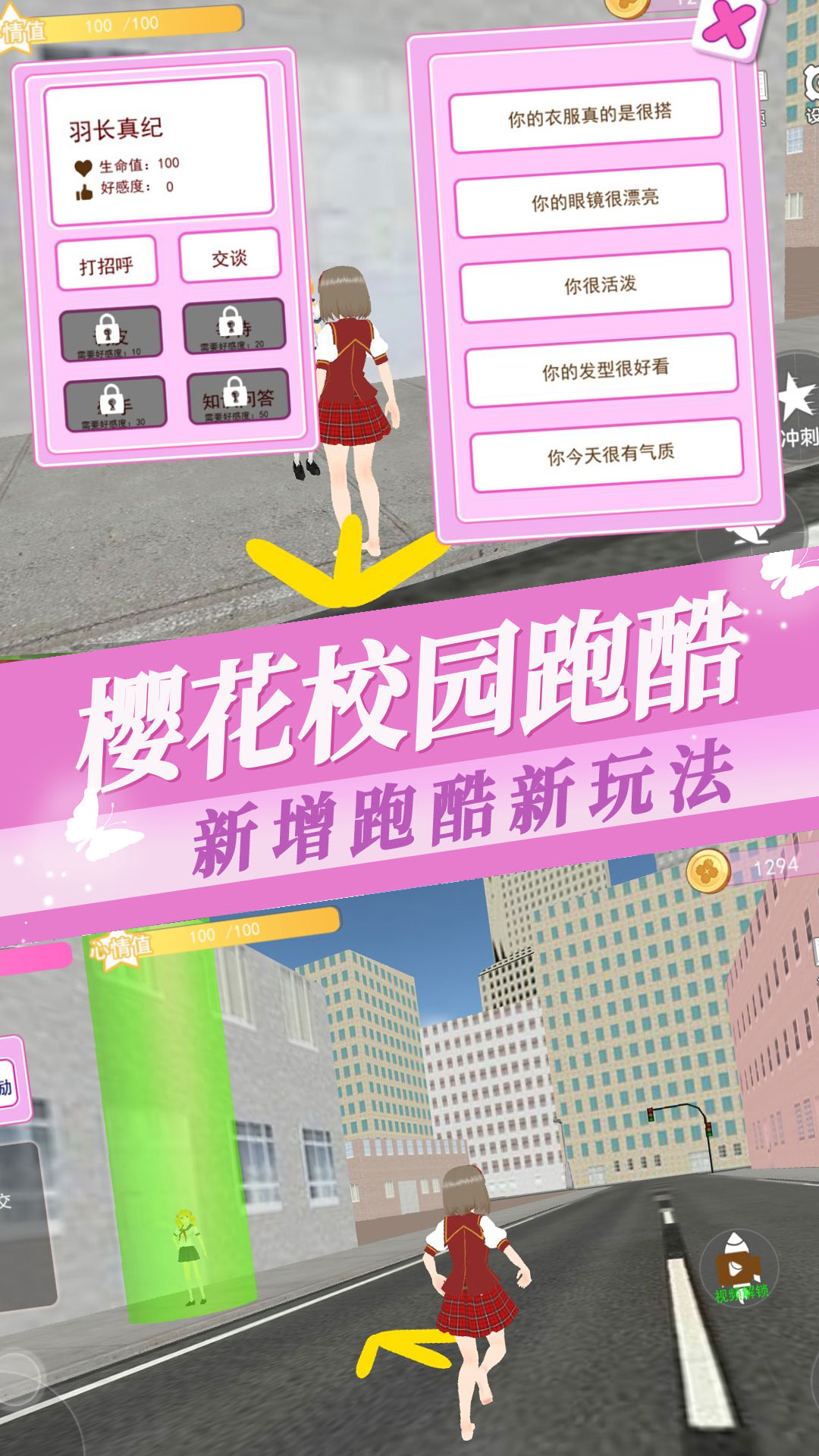 櫻花大學(xué)高校戀愛(ài)物語(yǔ)截圖(4)