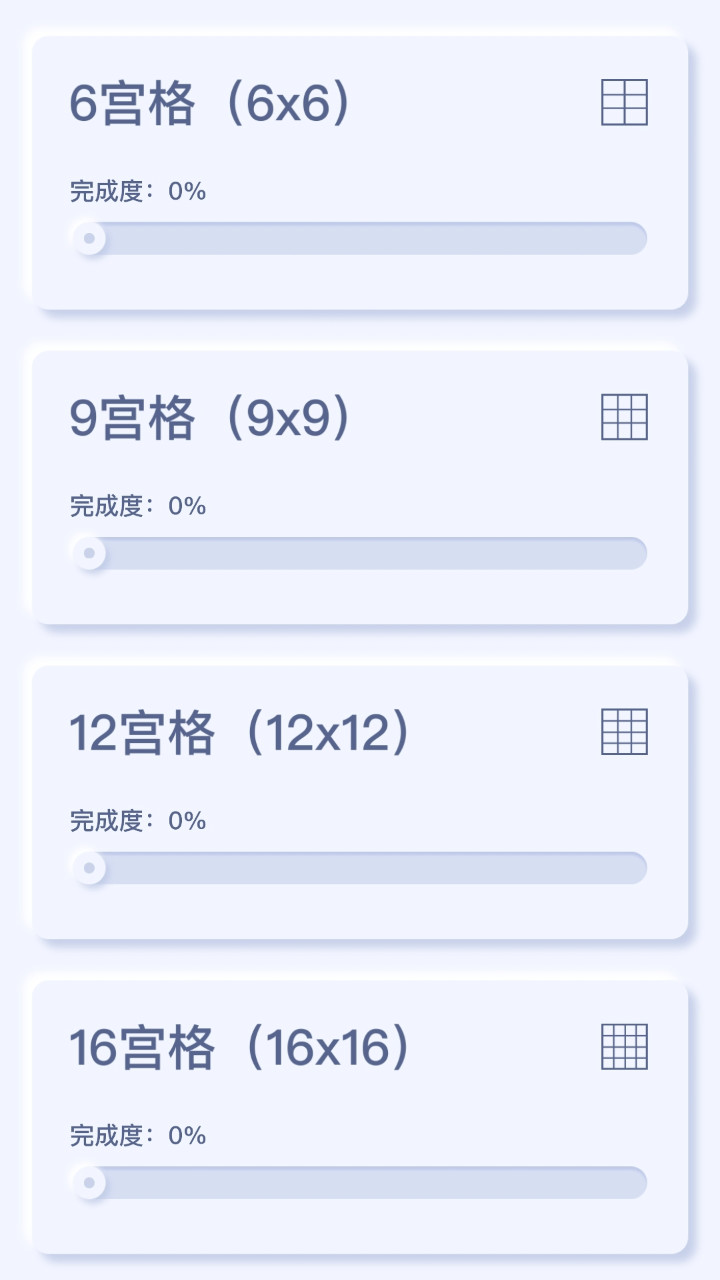 趣味數獨截圖(1)