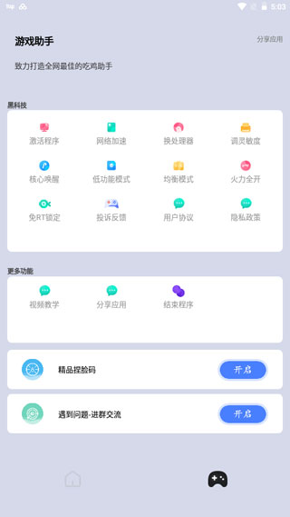 畫質(zhì)貓免費版截圖(4)