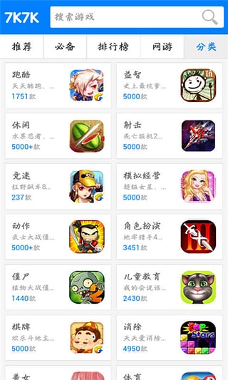7k7k游戲盒手機(jī)版截圖(2)