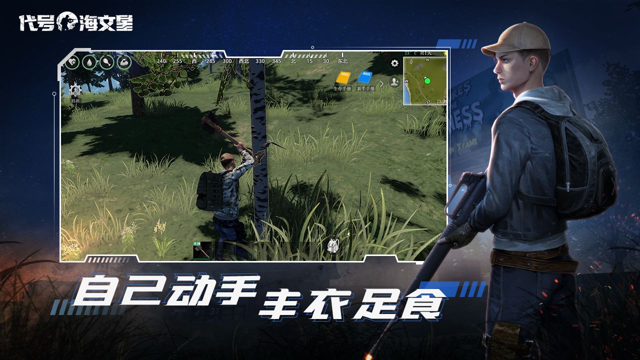 代號海文星截圖(2)