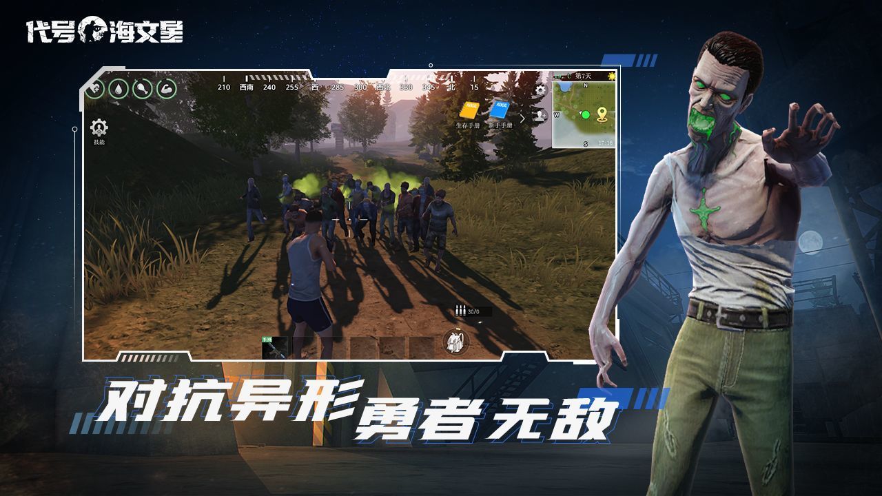 代號海文星截圖(1)