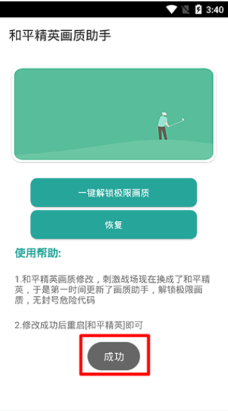 90幀畫質(zhì)助手截圖(4)