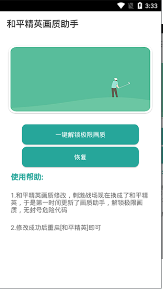 90幀畫質(zhì)助手2.0免費(fèi)版截圖(2)