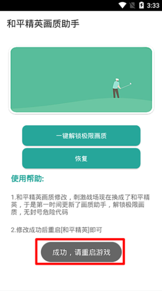 90幀畫質(zhì)助手2.0免費(fèi)版截圖(3)