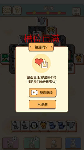 怪獸愛(ài)消除截圖(3)
