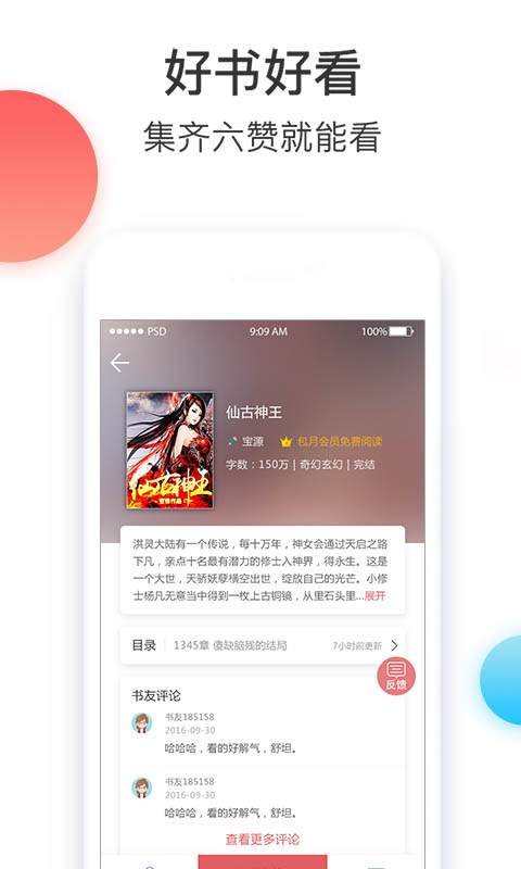 追小說(shuō)截圖(5)