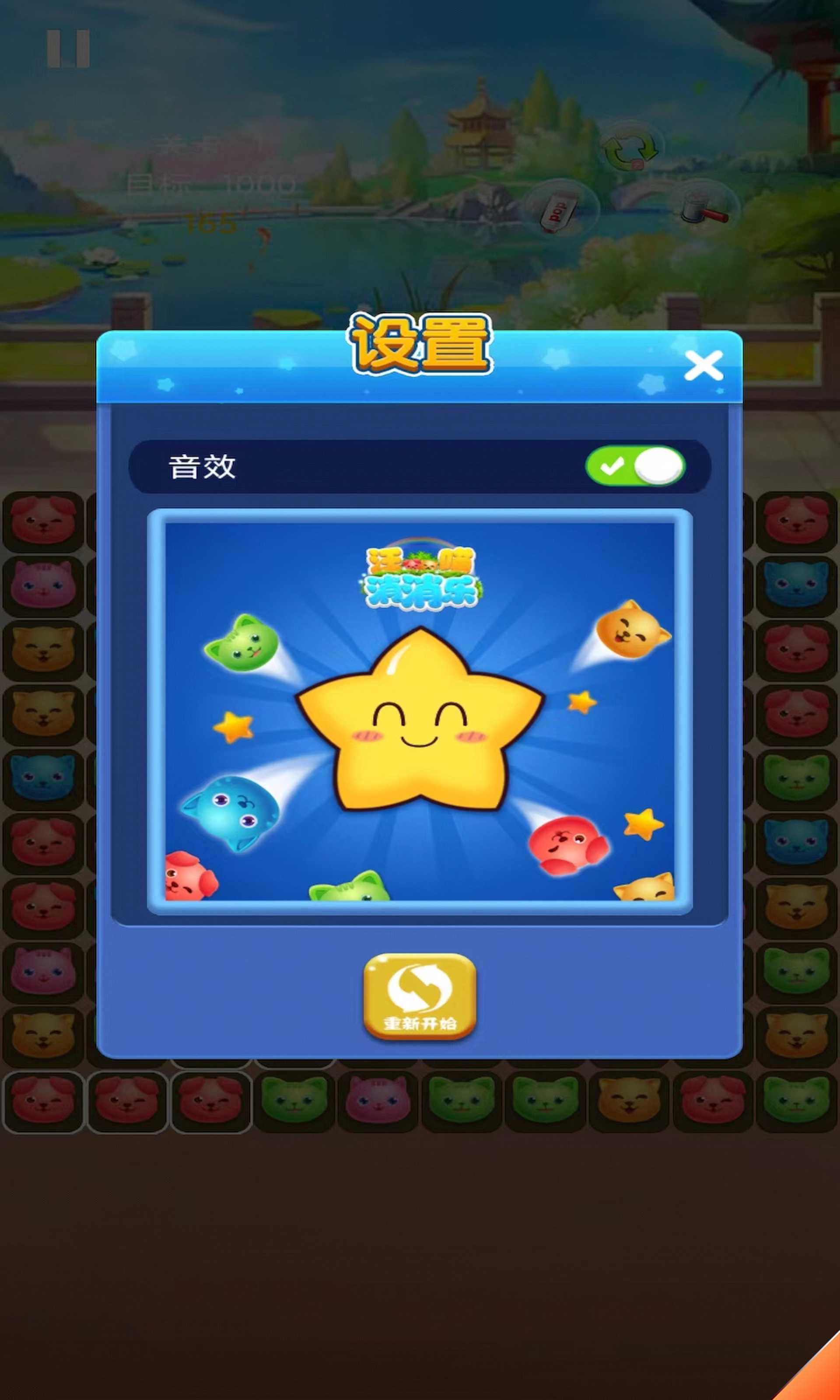 汪喵消消樂截圖(3)