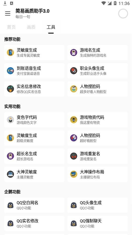 簡(jiǎn)易畫(huà)質(zhì)助手手機(jī)版截圖(3)