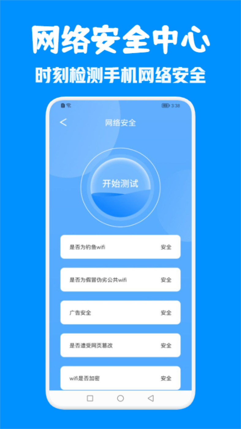 WiFi萬(wàn)能無線網(wǎng)截圖(4)