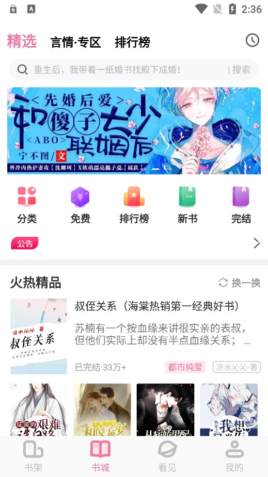 筆趣盒截圖(3)