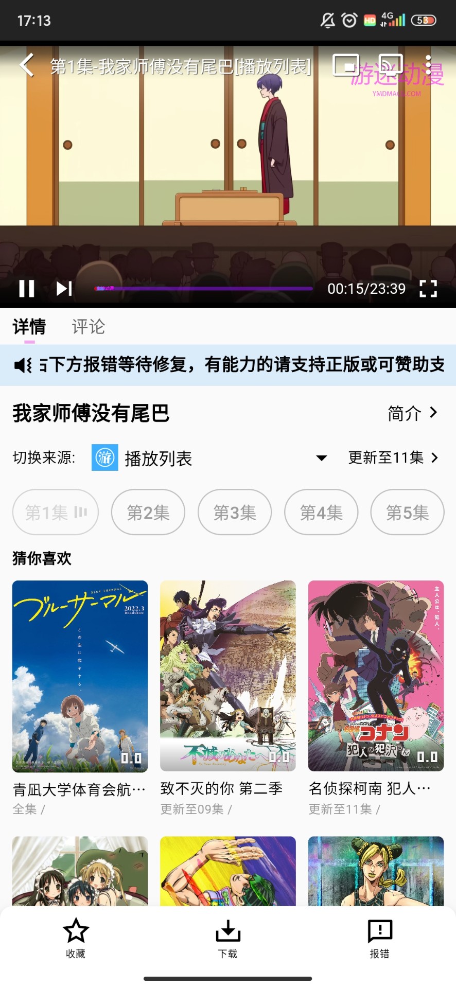 游迷動(dòng)漫截圖(1)