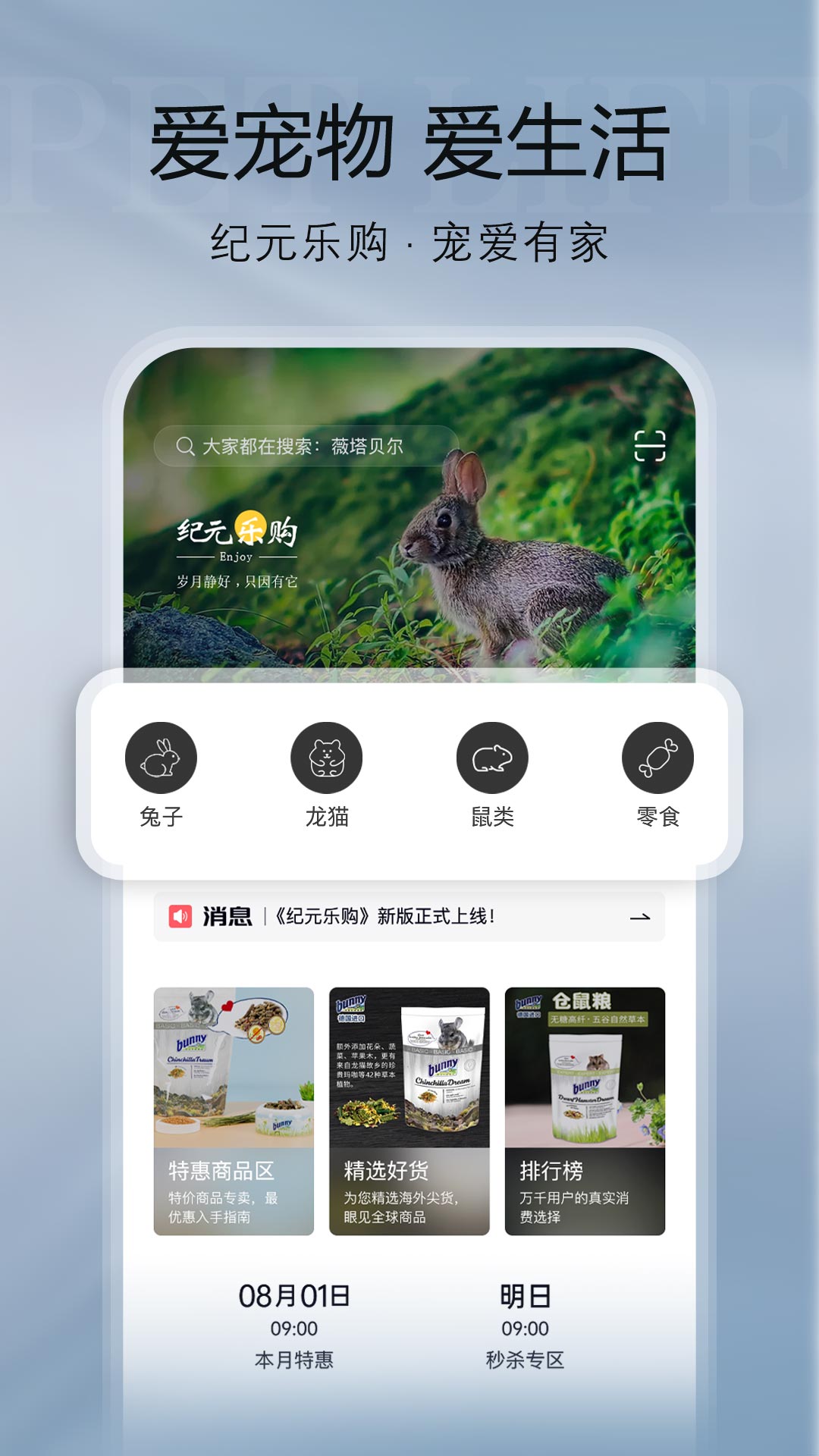 紀(jì)元樂購截圖(2)