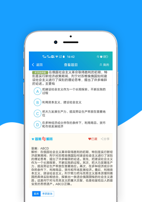 總題庫搜答案截圖(4)