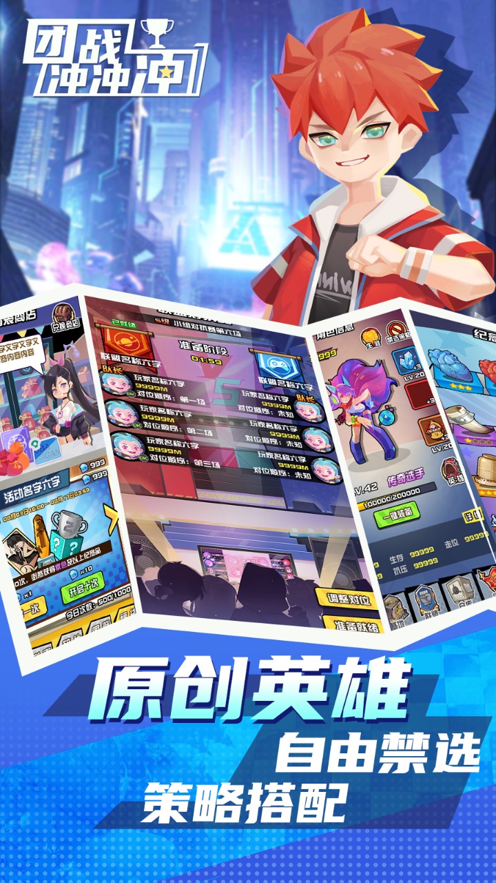 團戰(zhàn)沖沖沖截圖(3)