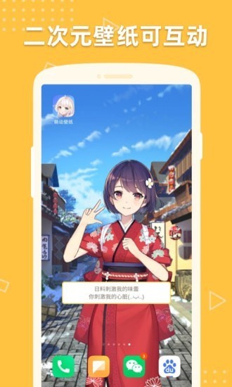 萌動(dòng)壁紙截圖(4)