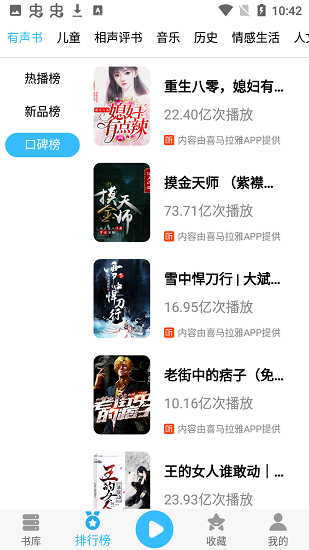 簡(jiǎn)約聽書截圖(3)