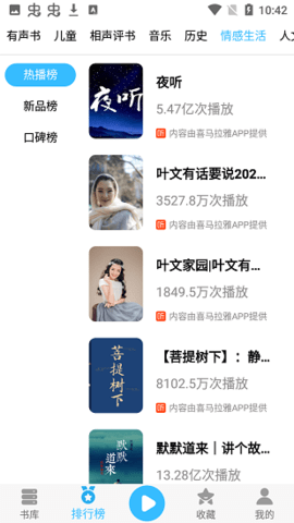 簡(jiǎn)約聽書截圖(2)