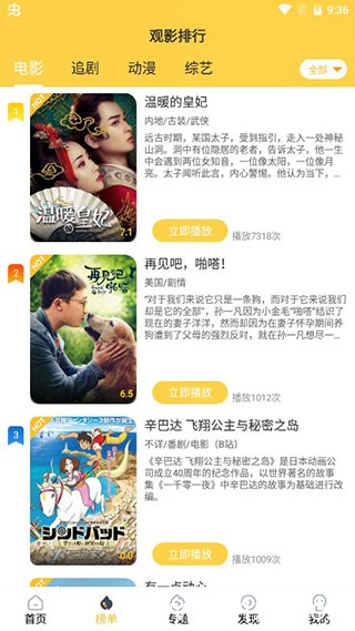 追劇人截圖(3)
