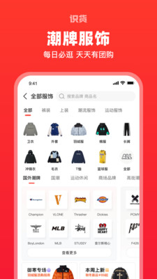 識(shí)貨截圖(1)