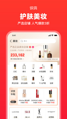 識(shí)貨截圖(5)