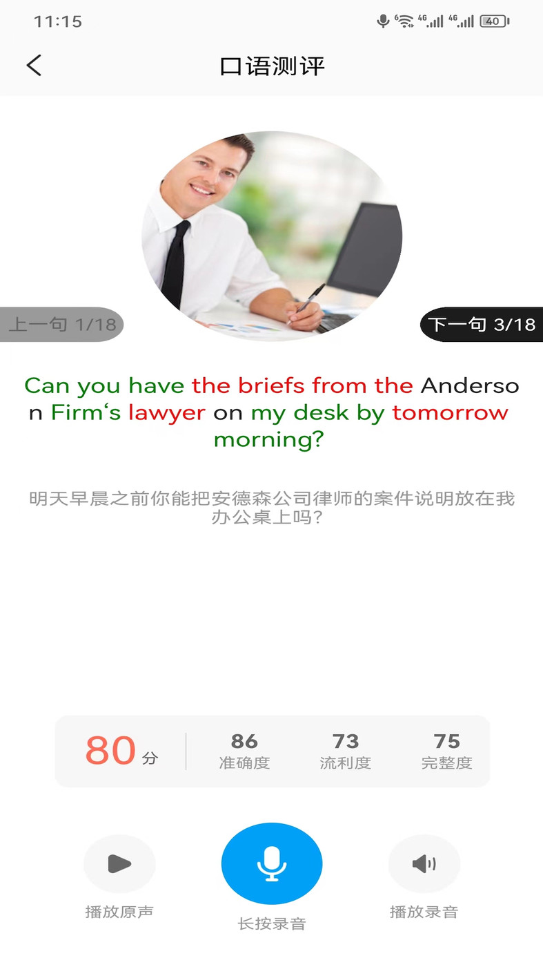 通途英語(yǔ)截圖(1)