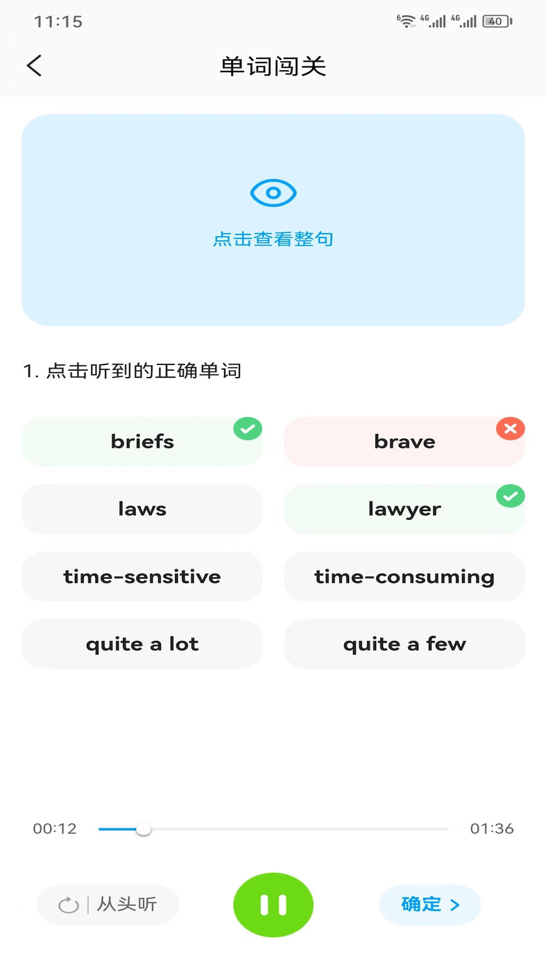 通途英語(yǔ)截圖(2)