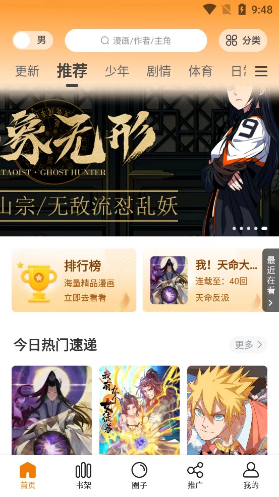 68漫畫免費(fèi)版截圖(1)