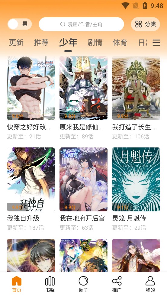 68漫畫免費(fèi)版截圖(2)