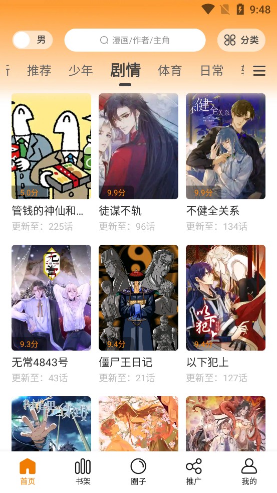 68漫畫免費(fèi)版截圖(4)