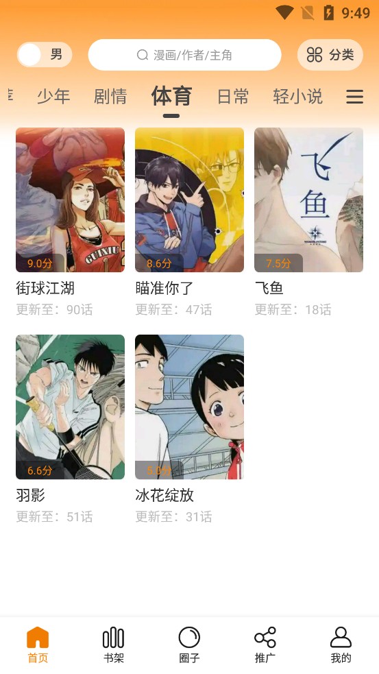 68漫畫免費(fèi)版截圖(3)