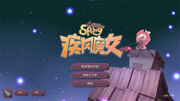 疾風魔女截圖(1)