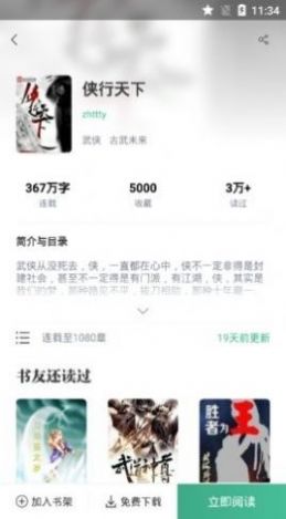 釘釘小說截圖(2)