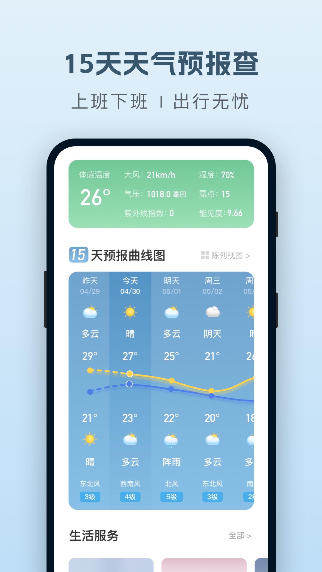 純凈天氣預(yù)報截圖(1)