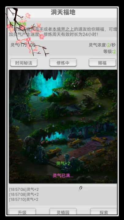 極簡修仙截圖(2)