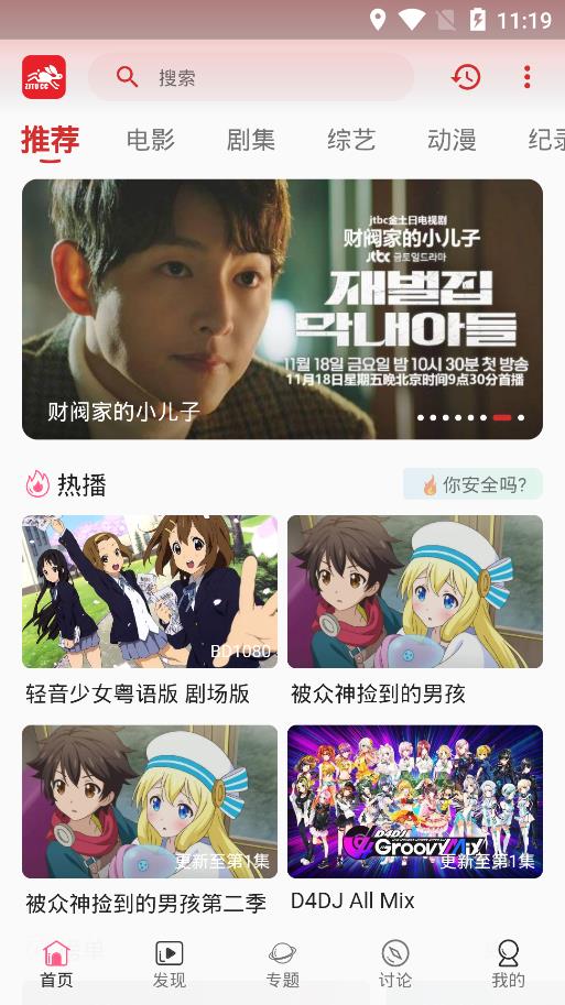 追劇兔截圖(1)