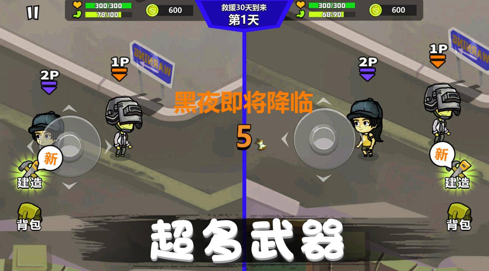 危機(jī)求生對戰(zhàn)截圖(2)